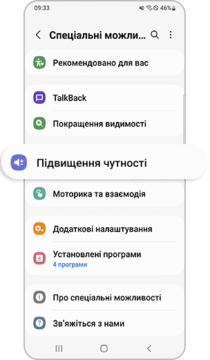 Крок 2. Оберіть "Підвищення чутності".