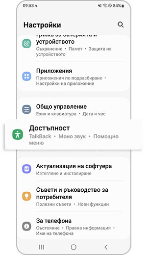 Стъпка 1. Влезте в настройките на устройството и щракнете върху „Достъпност“.