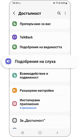 Стъпка 2. Изберете „Подобрения на слуха“.