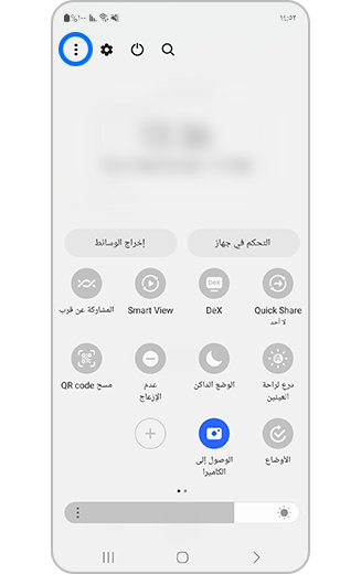 عرض لوحة الوصول السريع وأيقونة المزيد من الخيارات المحددة.