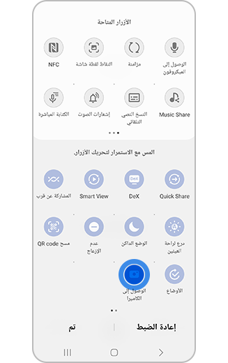 عرض لوحة الوصول السريع مع الزر الذي يتم سحبه لأعلى.