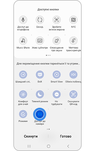 Вигляд панелі швидкого доступу з кнопкою, що перетягується.