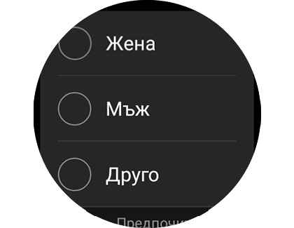 Изглед на предпочитанията за пол в „Състав на тялото“.