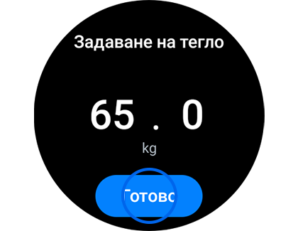 Изглед на въвеждането на тегло в „Състав на тялото“.