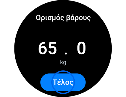 Απεικόνιση της εισαγωγής βάρους στη Σύνθεση σώματος.