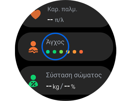 Απεικόνιση της επιλογής Άγχος της εφαρμογής Samsung Health.