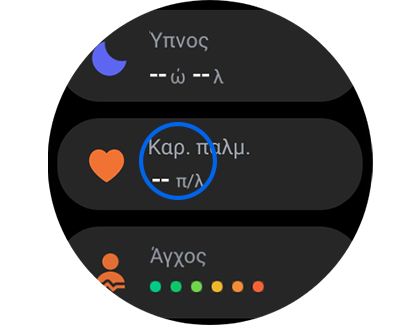 Απεικόνιση της επιλογής Καρδιακός παλμός της εφαρμογής Samsung Health.