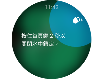 顯示關閉指示的水鎖功能視圖。