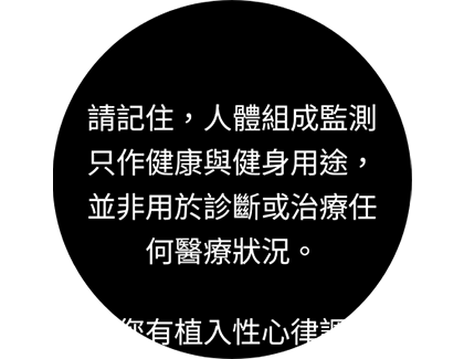 身體組成中「健康警告」的視圖。