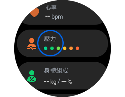 Samsung Health 應用程式中「壓力」的視圖。