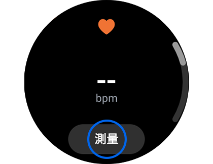 Samsung Health 應用程式中「心率」和「測量」按鈕的視圖。