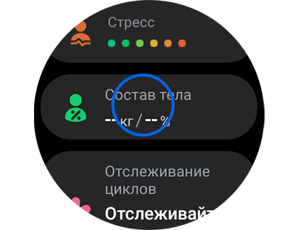 Состав тела в приложении Samsung Health.
