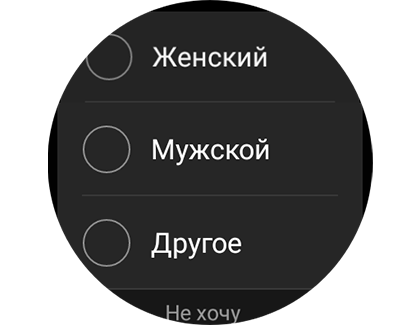Выбор пола в «Составе тела».