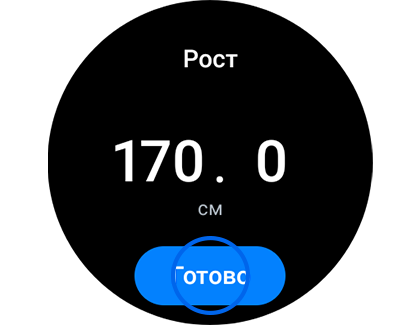 Ввод роста в «Состав тела».