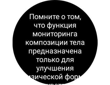Сообщение о статусе здоровья в «Составе тела».