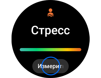 Приложение Samsung Health с кнопками «Стресс» и «Измерить».