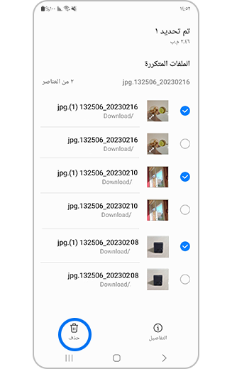 صورة الملفات المكررة مع الملفات وتمييز زر "حذف الكل".