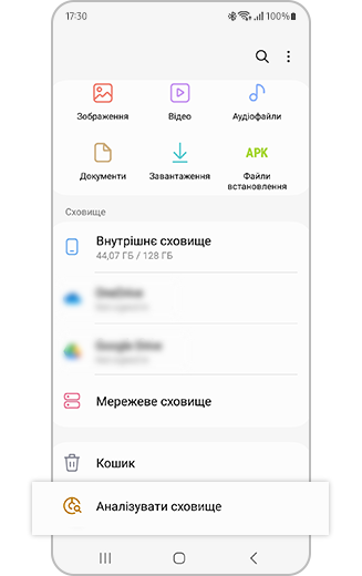 Вигляд "моїх файлів" з виділеною опцією аналізу сховища.