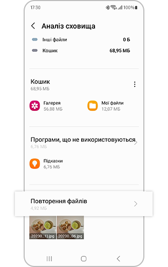 Вигляд налаштувань аналізу сховища з виділеним пунктом "Повторення файлів".