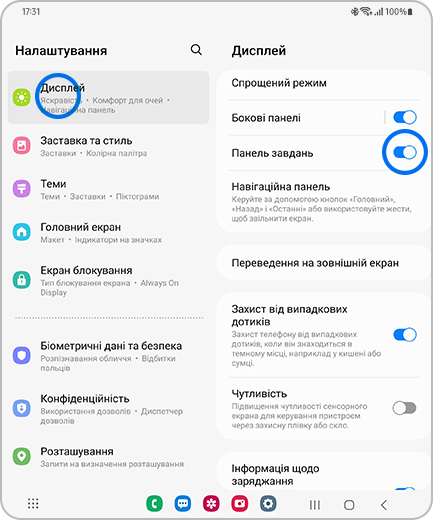 Вигляд екрану «Налаштування» і «Дисплей» з опціями «Дісплей» і виділеною кнопкою «Панель завдань».