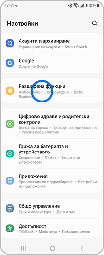 Изглед на екрана за настройки чрез докосване на „Разширени функции“.