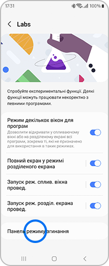 Вигляд екрану «Labs» з виділеною опцією «Панель режиму згинання».
