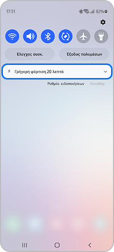 Εμφάνιση Πίνακα γρήγορης πρόσβασης με ειδοποίηση φόρτισης.