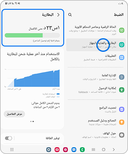 صورة لشاشة الإعدادات مع تمييز خيار "البطارية والاعتناء بالجهاز" وشاشة "البطارية" مع تمييز خيار "البطارية".