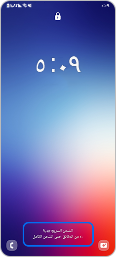 صورة لشاشة قفل تظهر فيها أيقونة الشحن السريع وبطارية مشحونة بنسبة 82%.