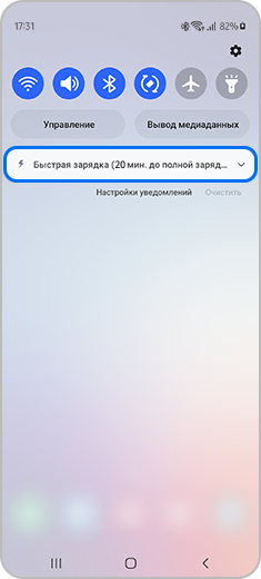 Изображение панели быстрого доступа с уведомлением о зарядке.