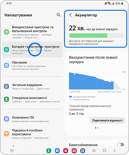 Зображення екрану Налаштування з виділеним пунктом «Батарея та обслугов. пристрою» та екрану «Акумулятор» з виділеним пунктом «Акумулятор».