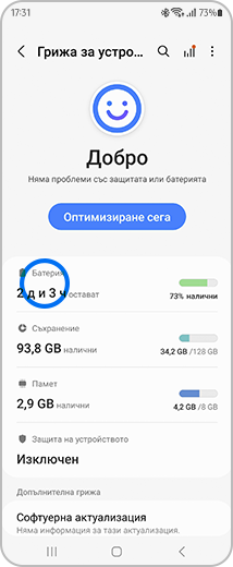 Изглед на екрана „Грижи за устройството“ с маркирана опция „Батерия“.