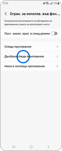 Изглед на екрана „Ограничения за използване във фонов режим“ и маркирана опция „Приложения в дълбок сън“.