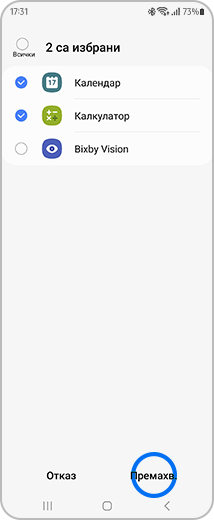 Примерен изглед на две избрани приложения и маркирана опция „Премахване“.