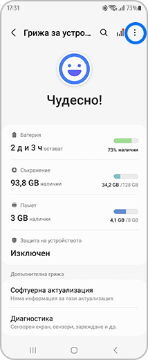 Изглед на основния екран на „Грижи за устройството“ с маркирана икона за още опции.