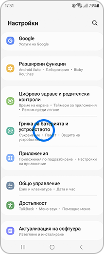 Изглед на екрана „Настройки“ и маркирана опция „Грижи за батерията и устройството".