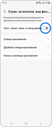 Изглед на екрана „Ограничения за използване във фонов режим“ с бутона за превключване „Поставяне на неизползваните приложения в спящ режим“.