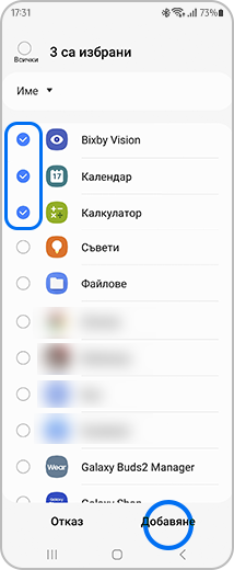 Примерен изглед на избрани приложения и маркирана опция „Добавяне“.