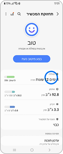 תצוגה של המסך "תחזוקת המכשיר" עם האפשרות "סוללה" מודגשת.