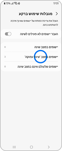 תצוגה של המסך "מגבלות שימוש ברקע" עם האפשרות "יישומים במצב 'שינה עמוקה'" מודגשת.