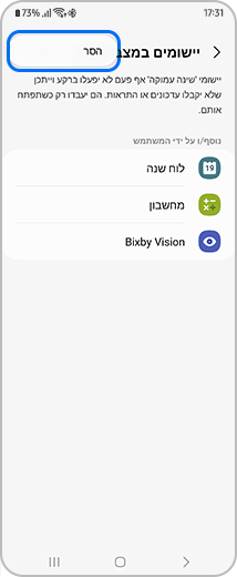 תצוגה של המסך "יישומים במצב 'שינה עמוקה'" עם האפשרות "הסר" מודגשת.