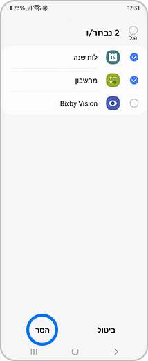 תצוגה לדוגמה של שני יישומים שנבחרו והאפשרות "הסר" מודגשת.