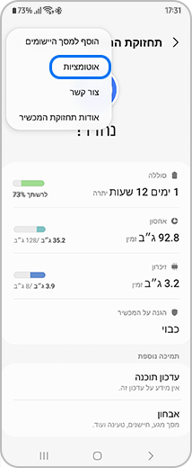 תצוגה של המסך הראשי של "תחזוקת המכשיר" עם האפשרות "אוטומציות" מודגשת.