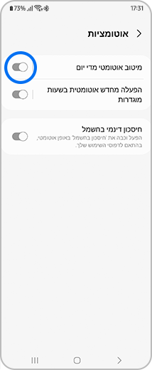תצוגה של המסך "אוטומציות" עם המתג "מיטוב אוטומטי מדי יום" מודגש.