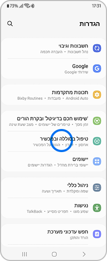 תצוגה של מסך "הגדרות" עם האפשרות "טיפול בסוללה ובמכשיר" מודגשת.