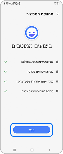 תצוגה של מסך "תחזוקת המכשיר" עם האפשרות "בצע" מודגשת.