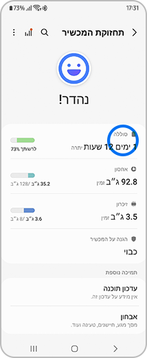 תצוגה של המסך "תחזוקת המכשיר" עם האפשרות "סוללה" מודגשת.