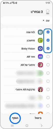 תצוגה לדוגמה של מספר יישומים שנבחרו והאפשרות "הוסף" מודגשת.