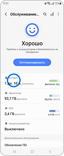 Вид экрана «Обслуживание устройства» с выделенным пунктом «Батарея».