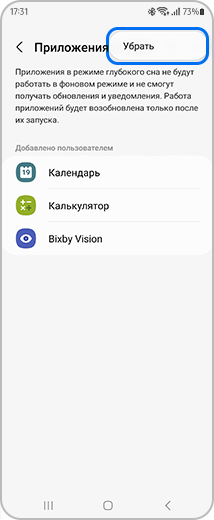Вид экрана «Приложения в глубоком сне» с выделенным пунктом «Убрать».